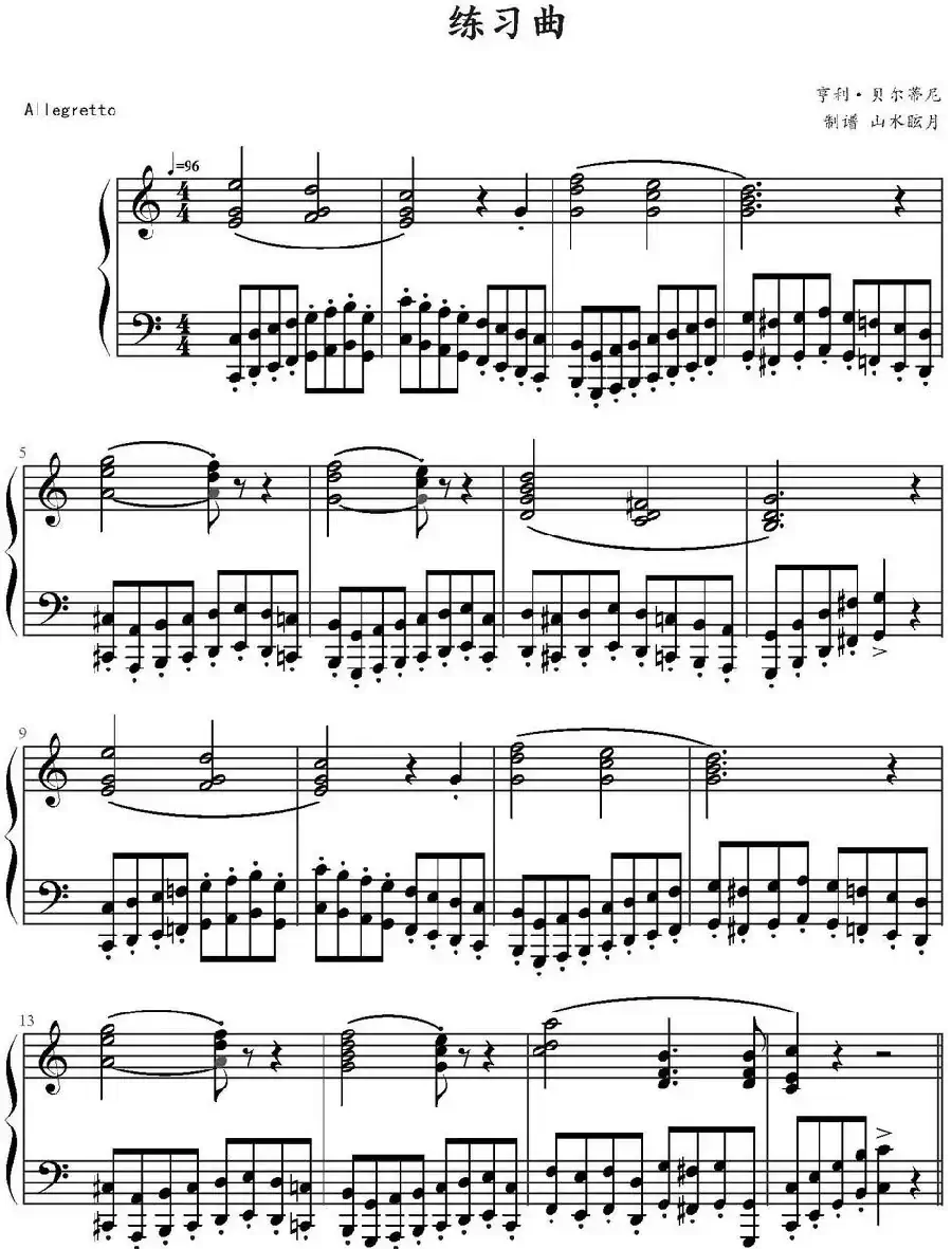 练习曲(亨利·贝尔蒂尼作曲版)