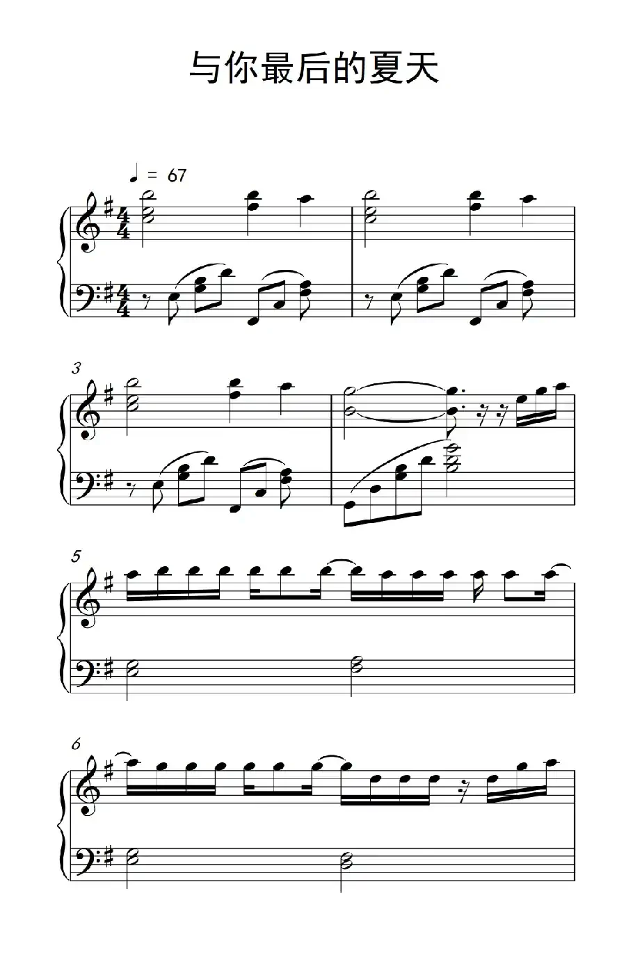 与你最后的夏天