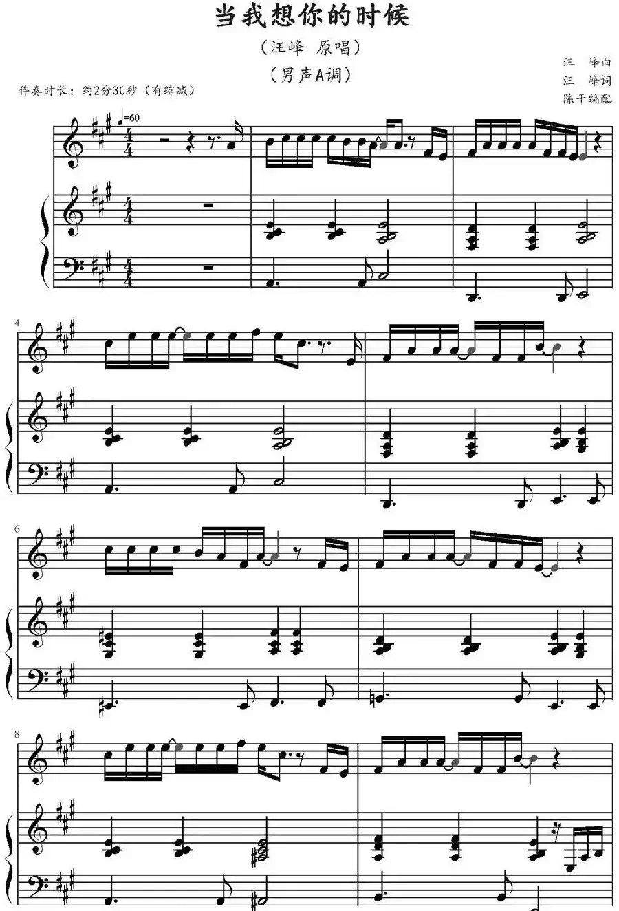 当我想你的时候（汪峰词曲、陈干编配版）