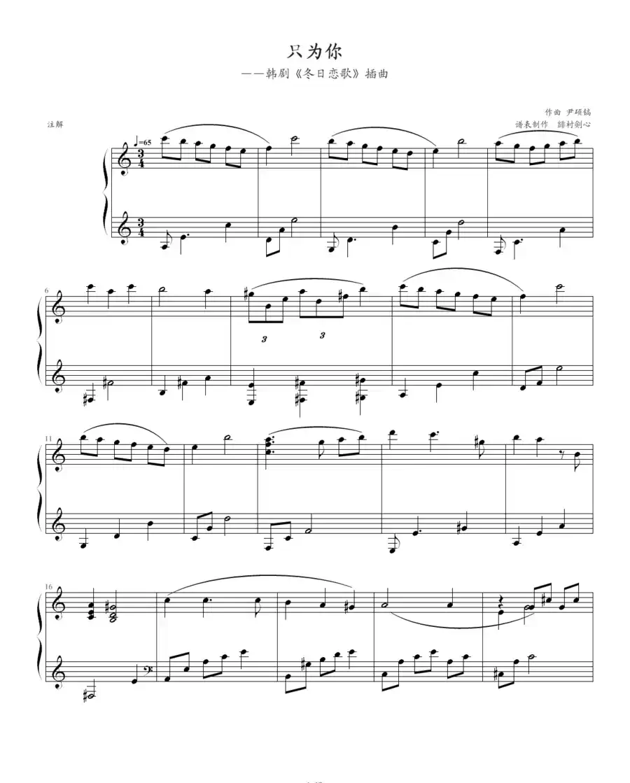 只为你（韩剧《冬日恋歌》插曲）