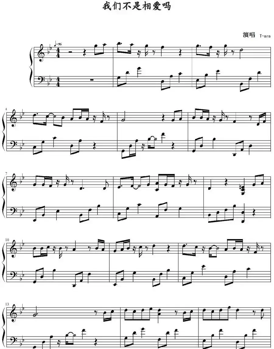 我们不是相爱吗 