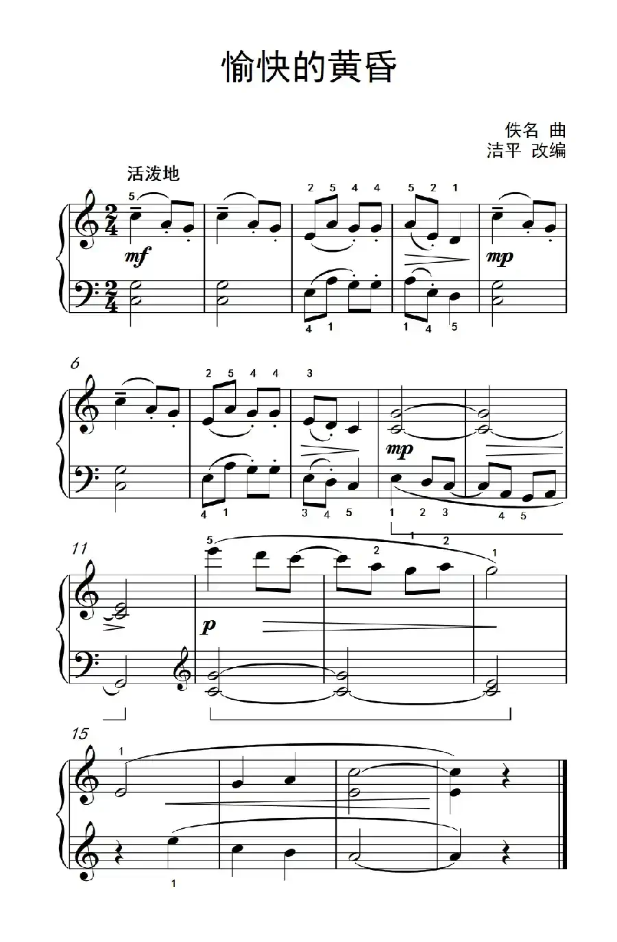 愉快的黄昏（约翰·汤普森 成人钢琴教程 第二册）