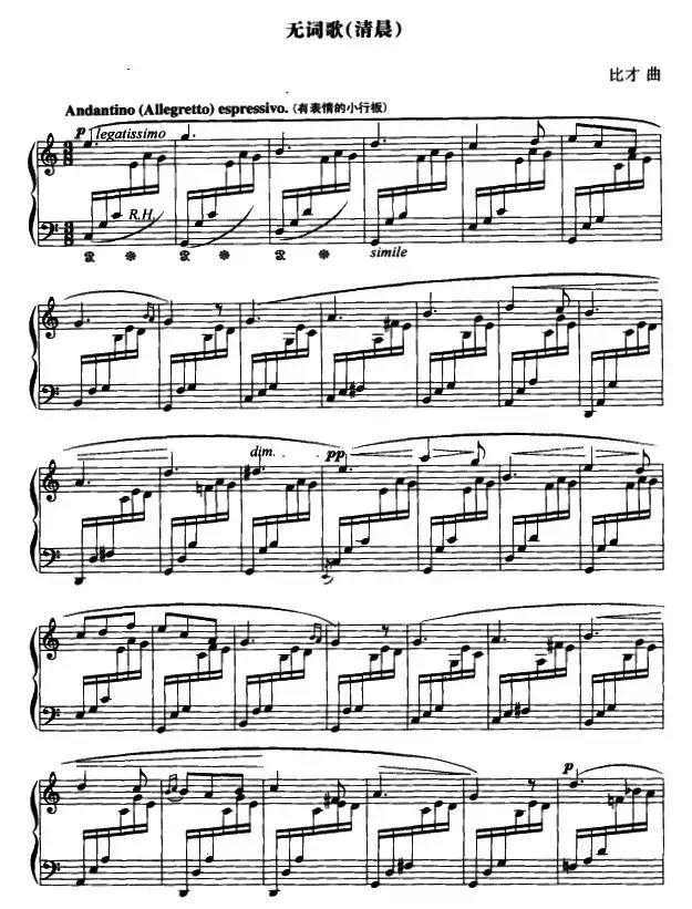 无词歌（清晨）