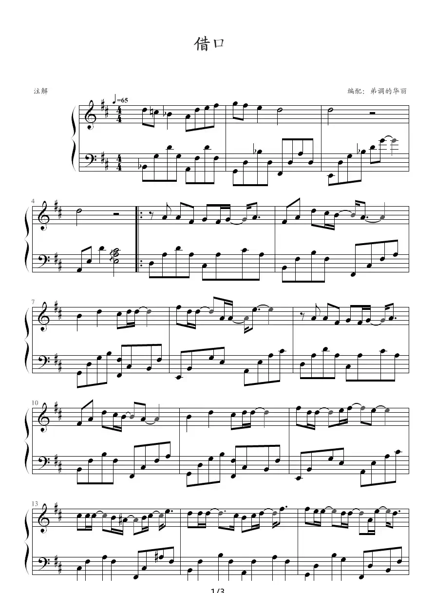 借口（弟调的华丽 编配版）