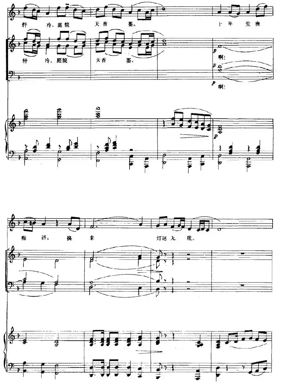 红楼梦咏（钢琴伴奏谱）