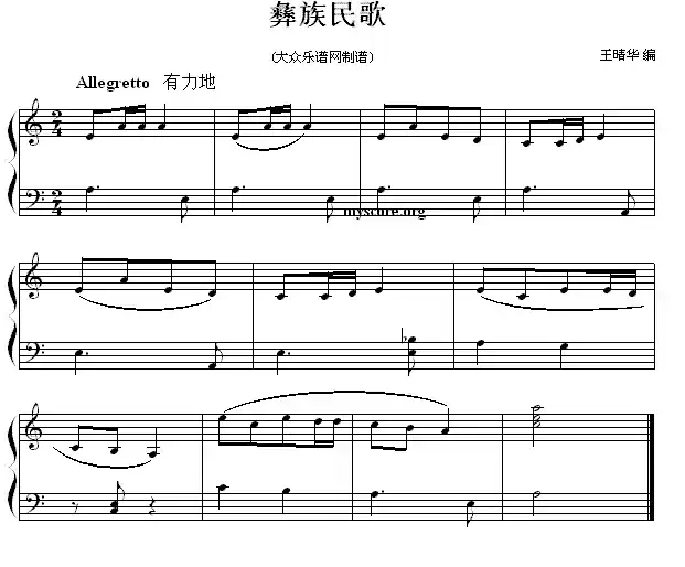 彝族民歌（民歌钢琴小曲）