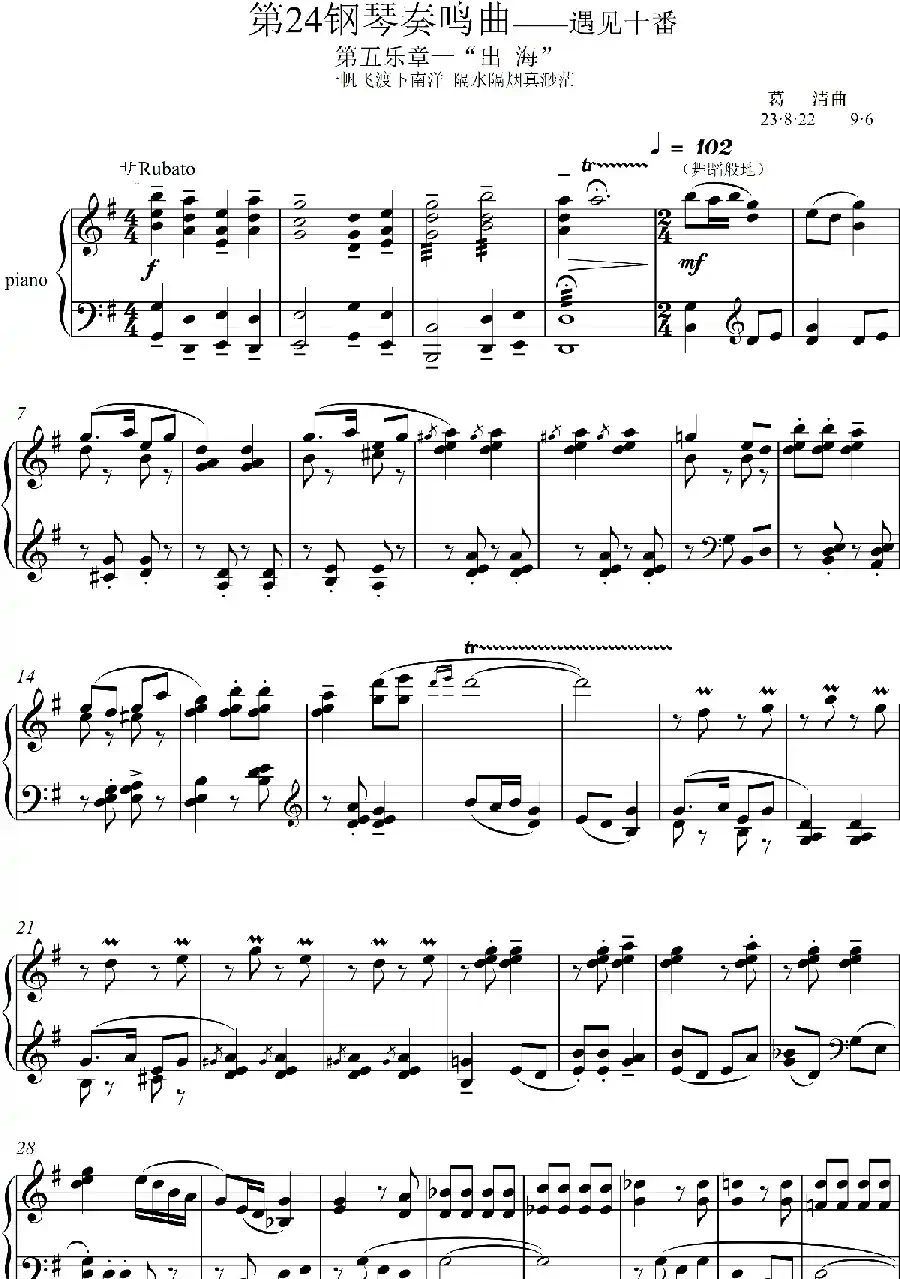 第24钢琴奏鸣曲“遇见十番”（钢琴独奏Piano Sonata NO.24）