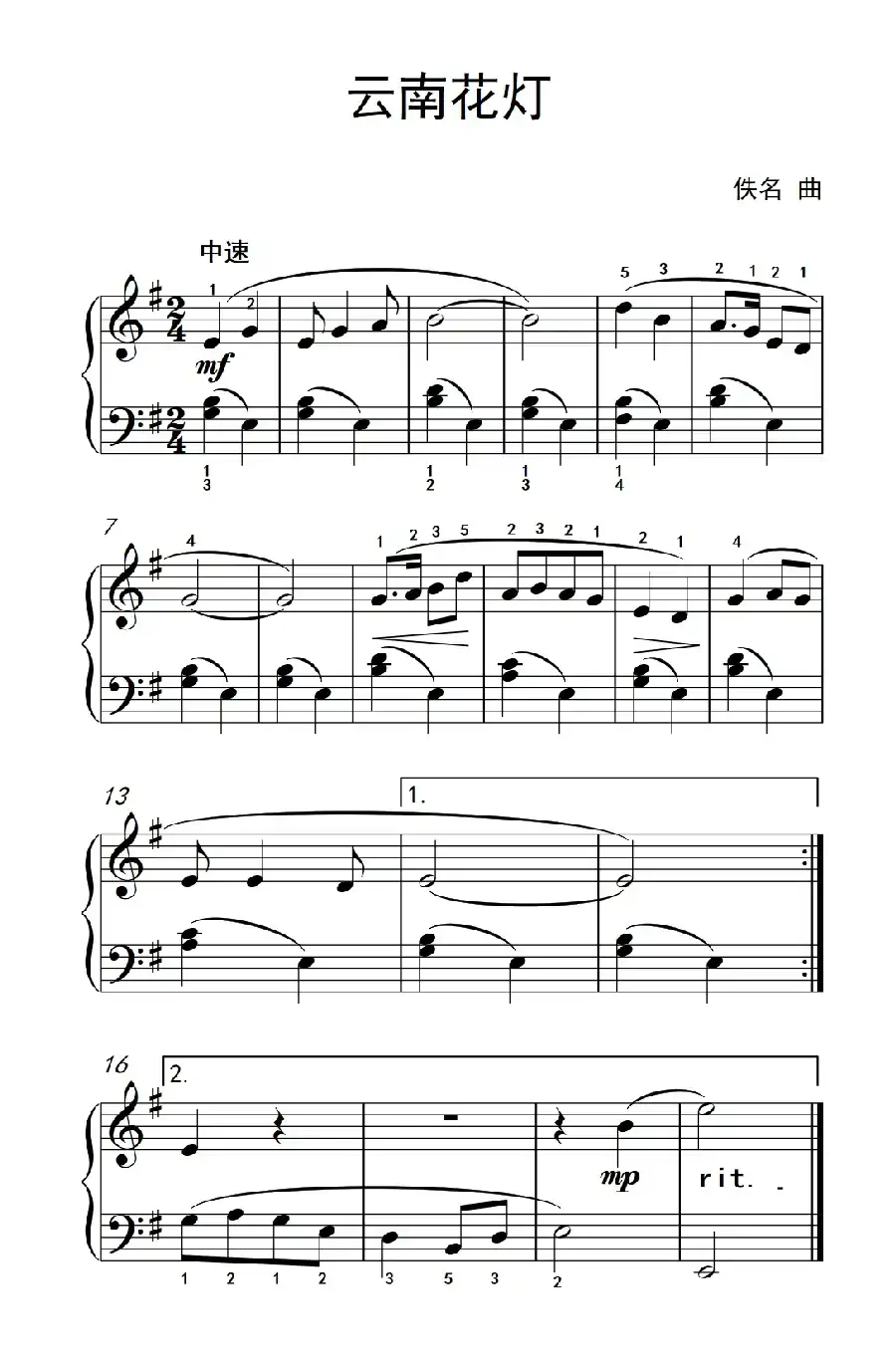 云南花灯（约翰·汤普森 成人钢琴教程 第二册）