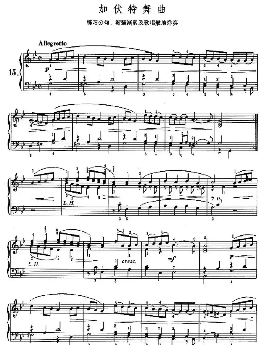 加伏特舞曲（练习分句、渐强渐弱及歌唱般的弹奏）