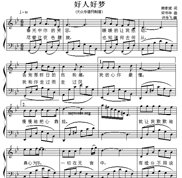 好人好梦（弹唱谱）
