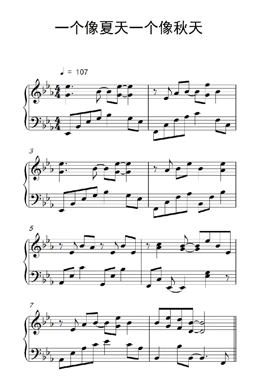 一个像夏天一个像秋天