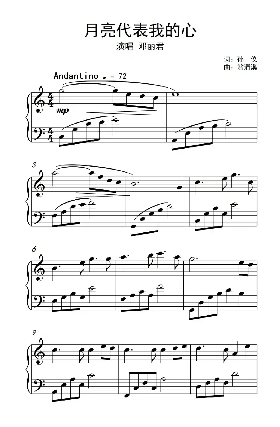 月亮代表我的心(《弹吧音教》制谱版)