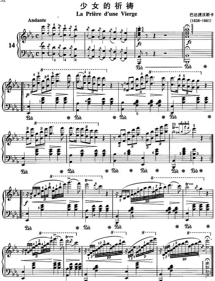 不可不弹的世界钢琴名曲：少女的祈祷