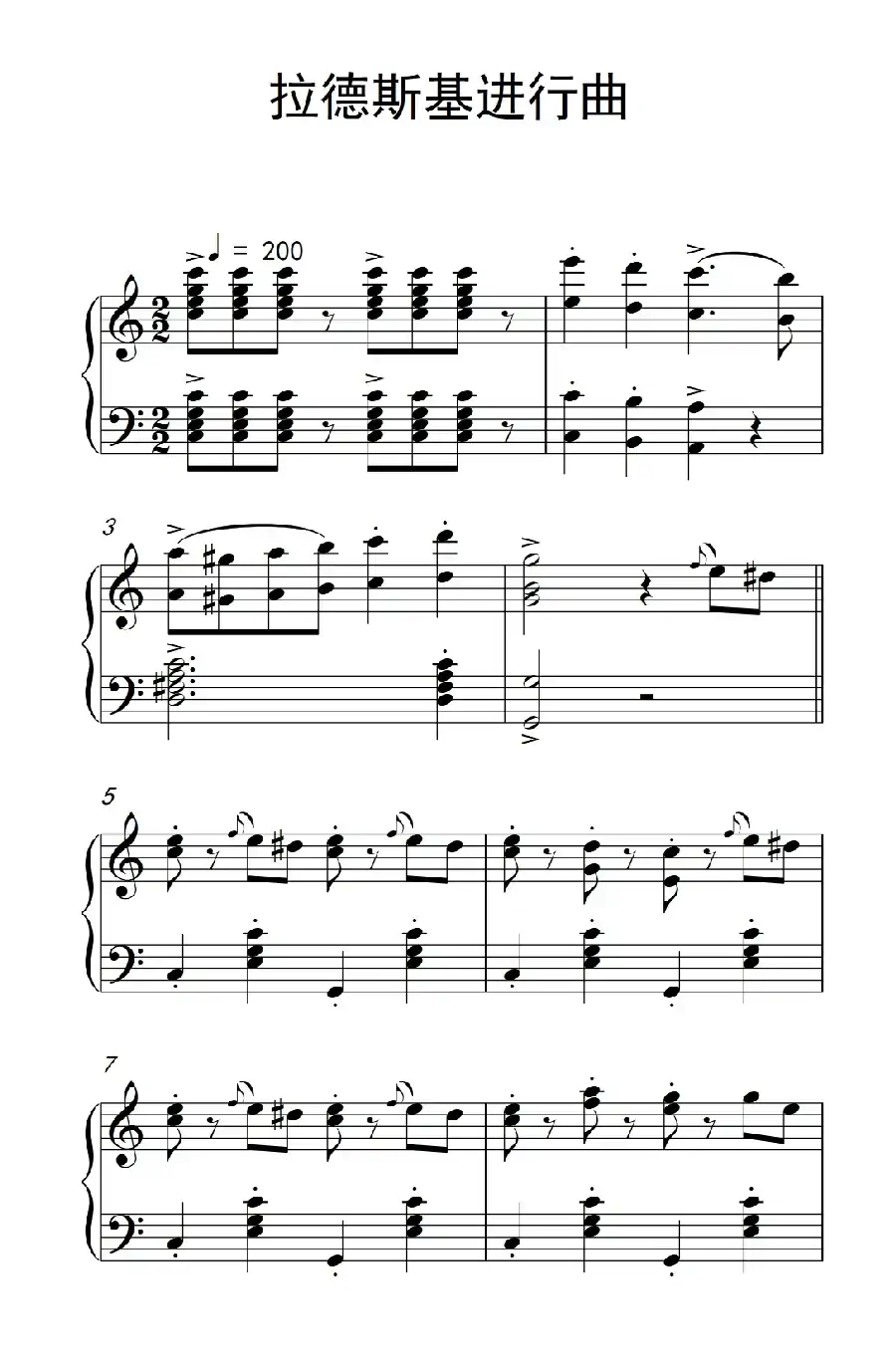 拉德斯基进行曲