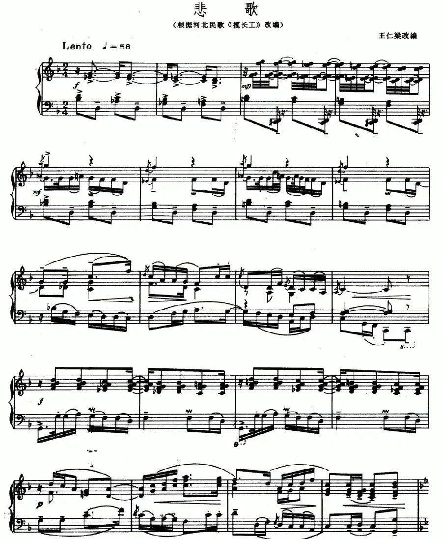 悲歌（根据河北民歌《揽长工》改编）