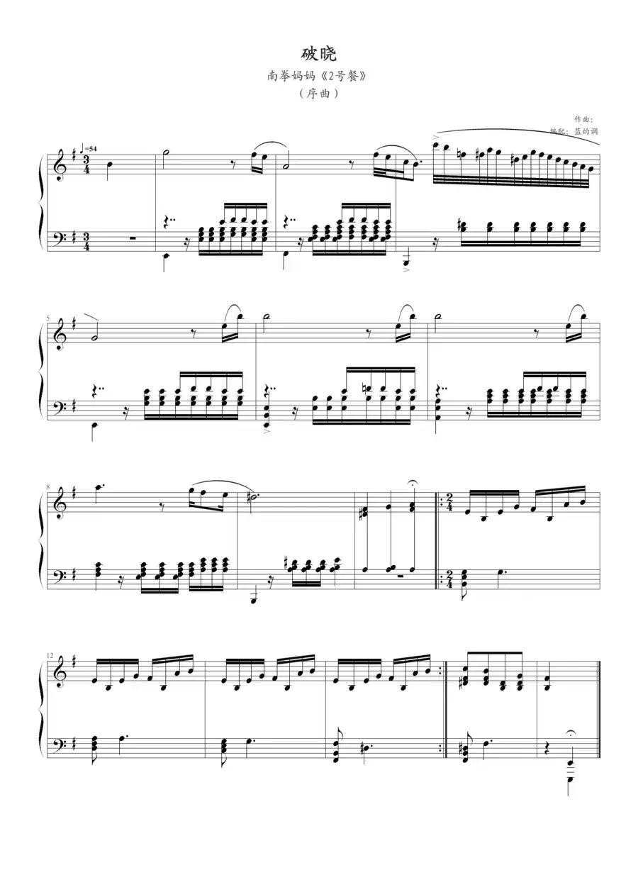 破晓（序曲）