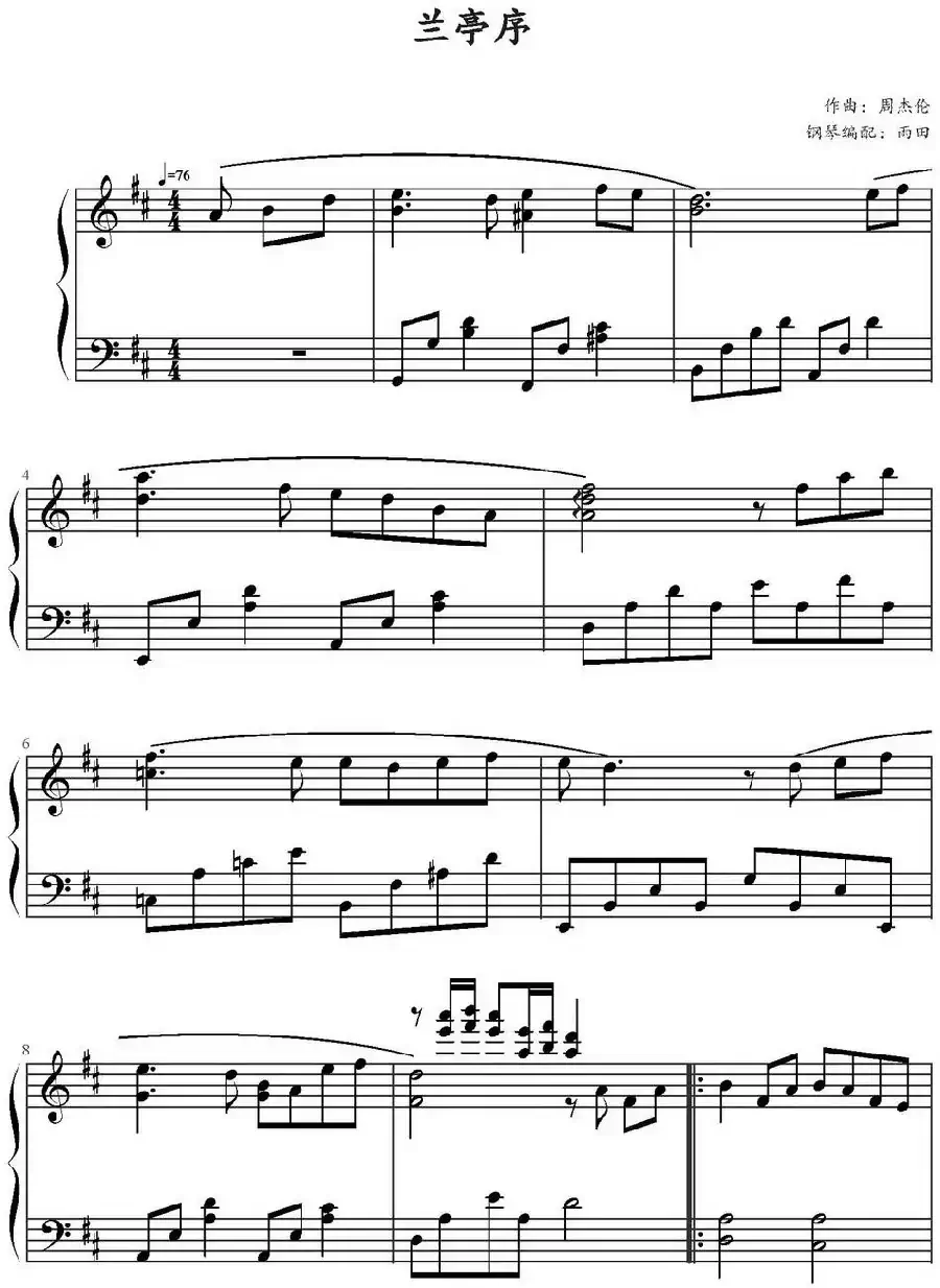 兰亭序（雨田钢琴编配版）