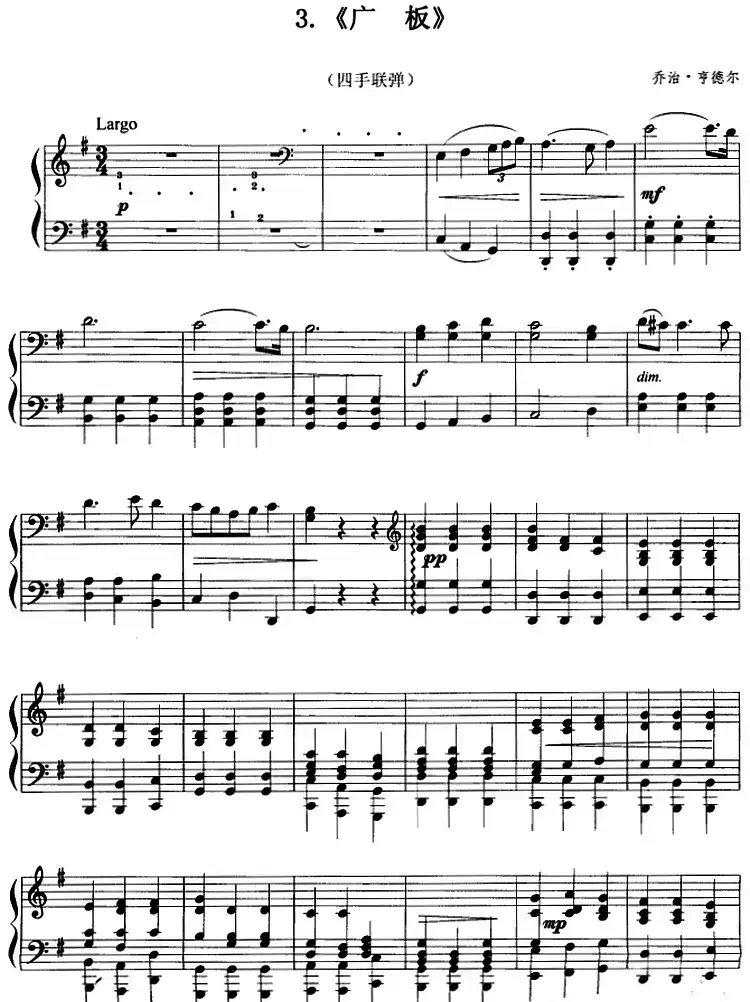广板(四手联弹)