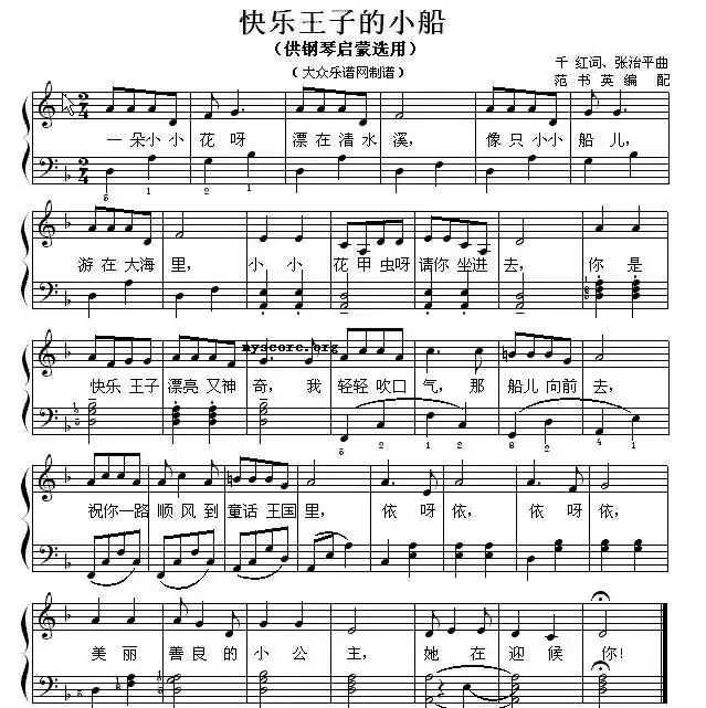 快乐王子的小船（钢琴启蒙小曲·101）