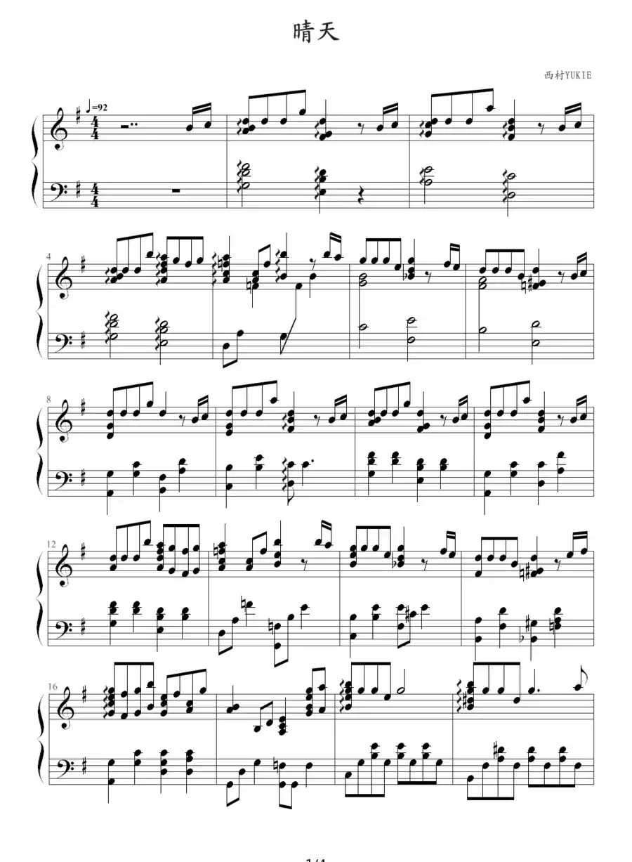 晴天（西村由纪江作曲版）