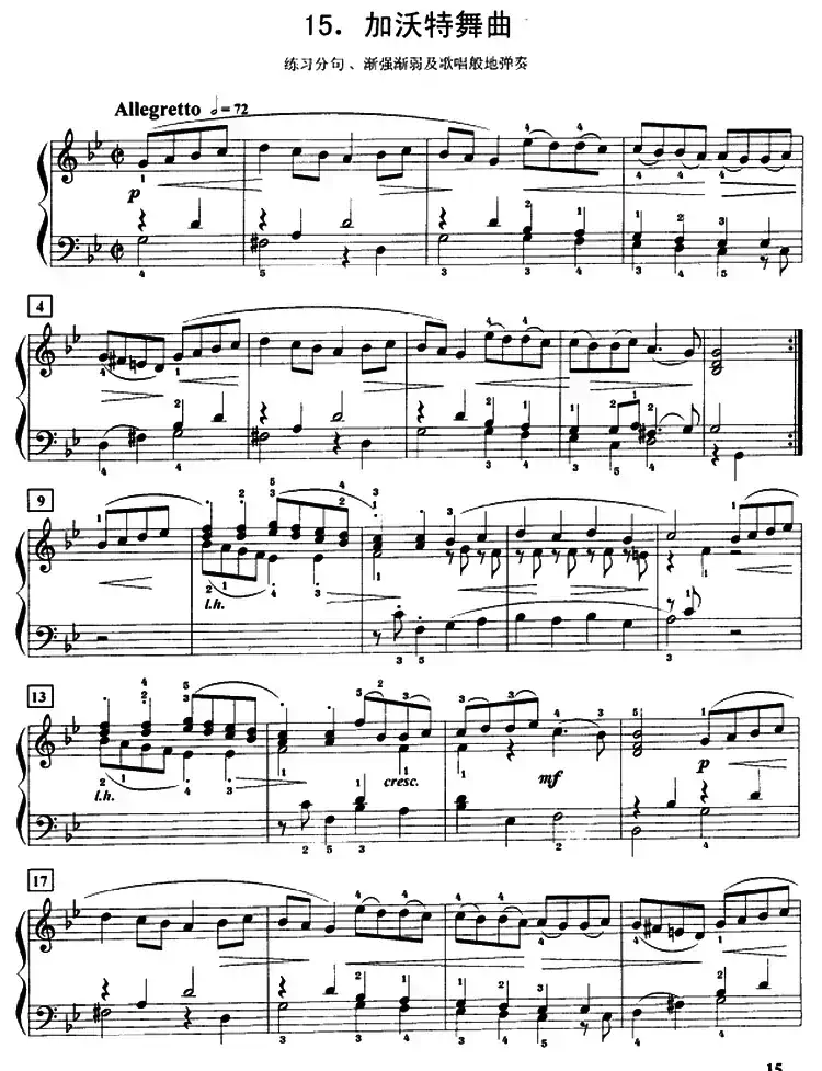 加沃特舞曲（练习分句、渐强渐弱及歌唱般地弹奏）