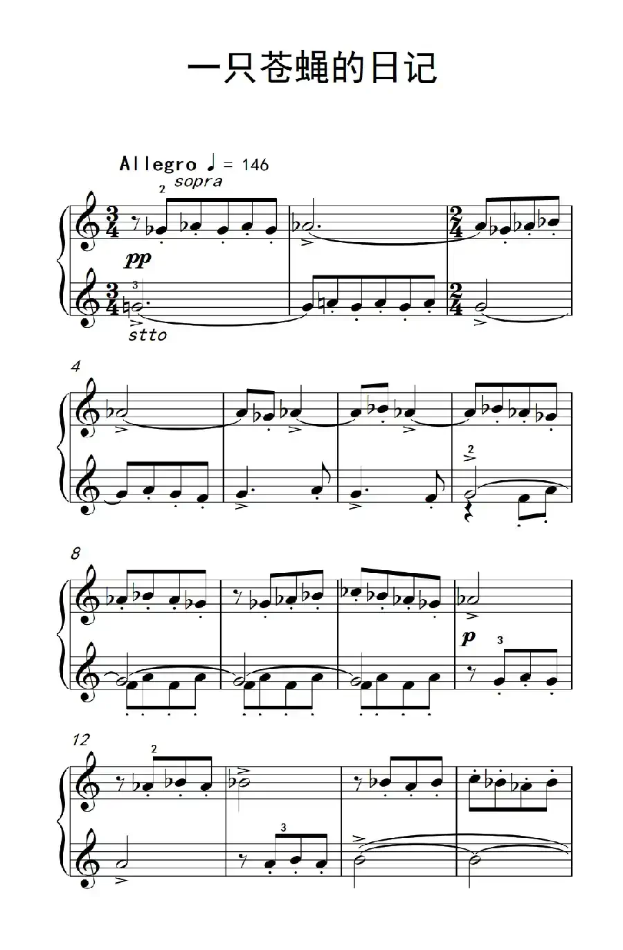一只苍蝇的日记(巴托克 小宇宙 钢琴教程 6)