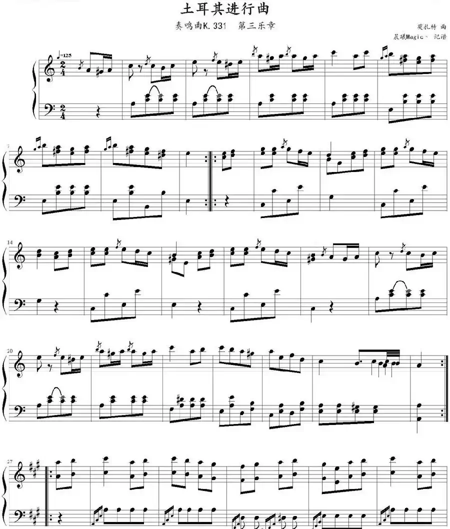 土耳其进行曲（奏鸣曲K.331 第三乐章）