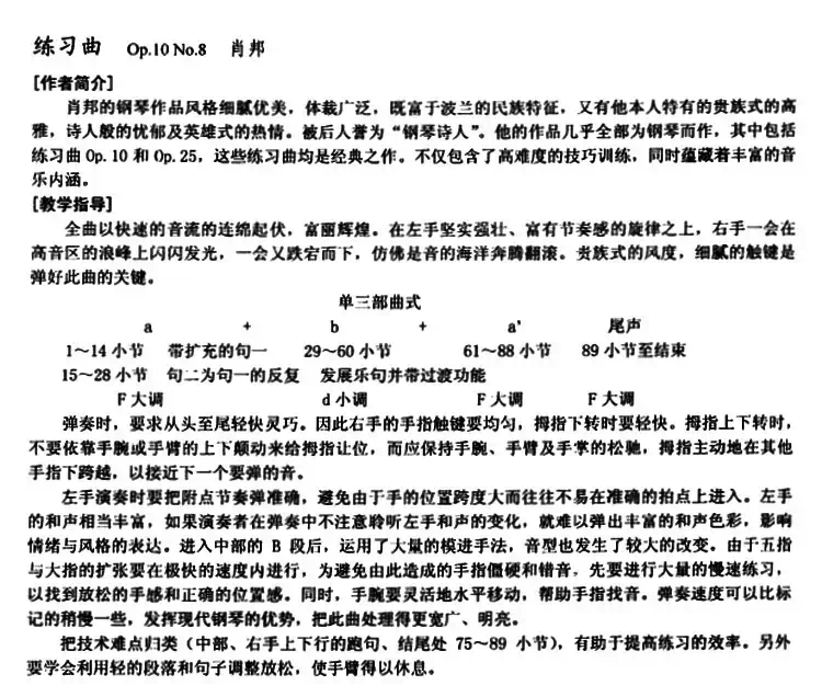 练习曲（Op.10.No.8）
