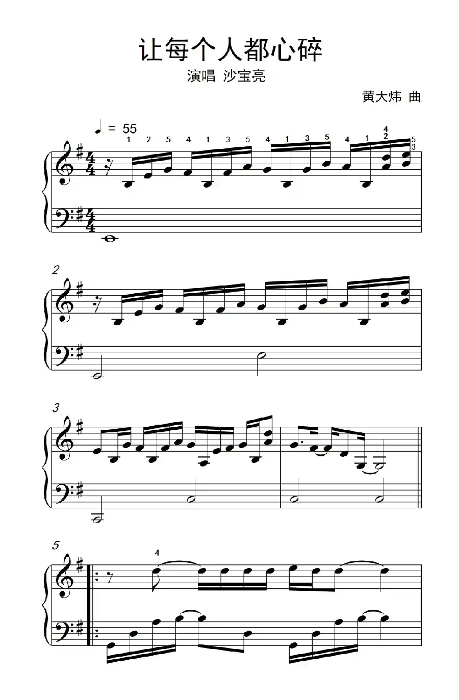 让每个人都心碎