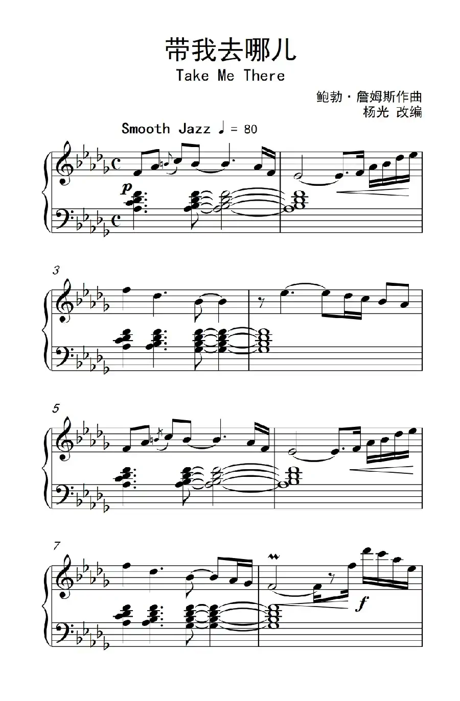 带我去哪儿( Take Me There)