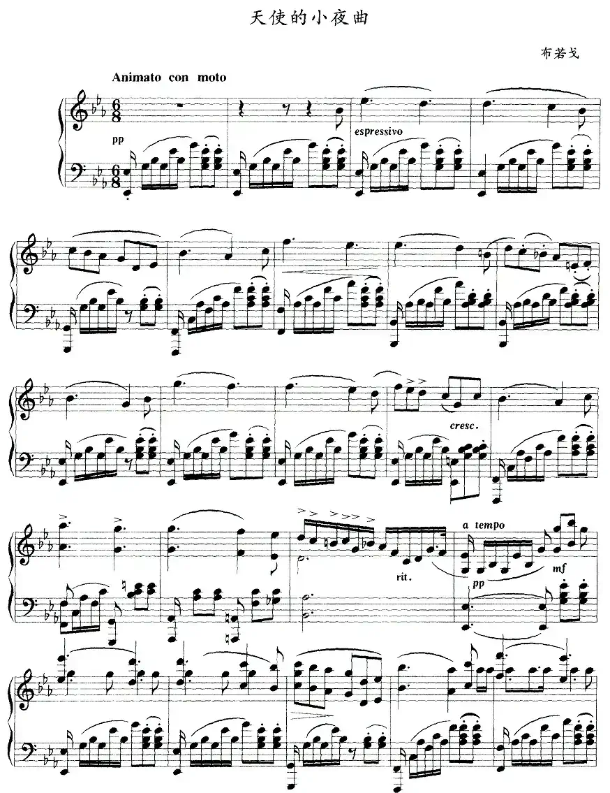天使的小夜曲（布若戈作曲版）