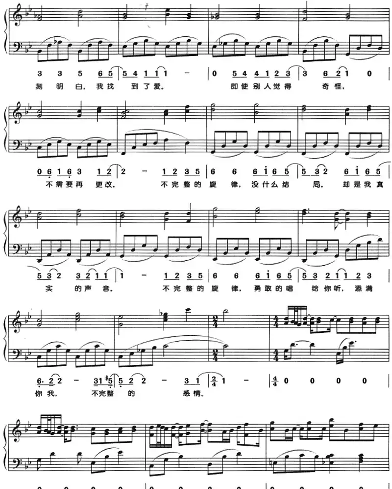 不完整的旋律（钢琴弹唱）