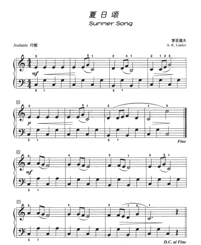 夏日颂（儿童古典钢琴小品）