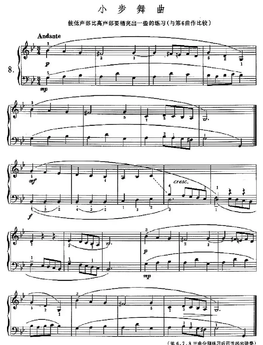 小步舞曲（使低声部比高声部要稍突出一些的练习）