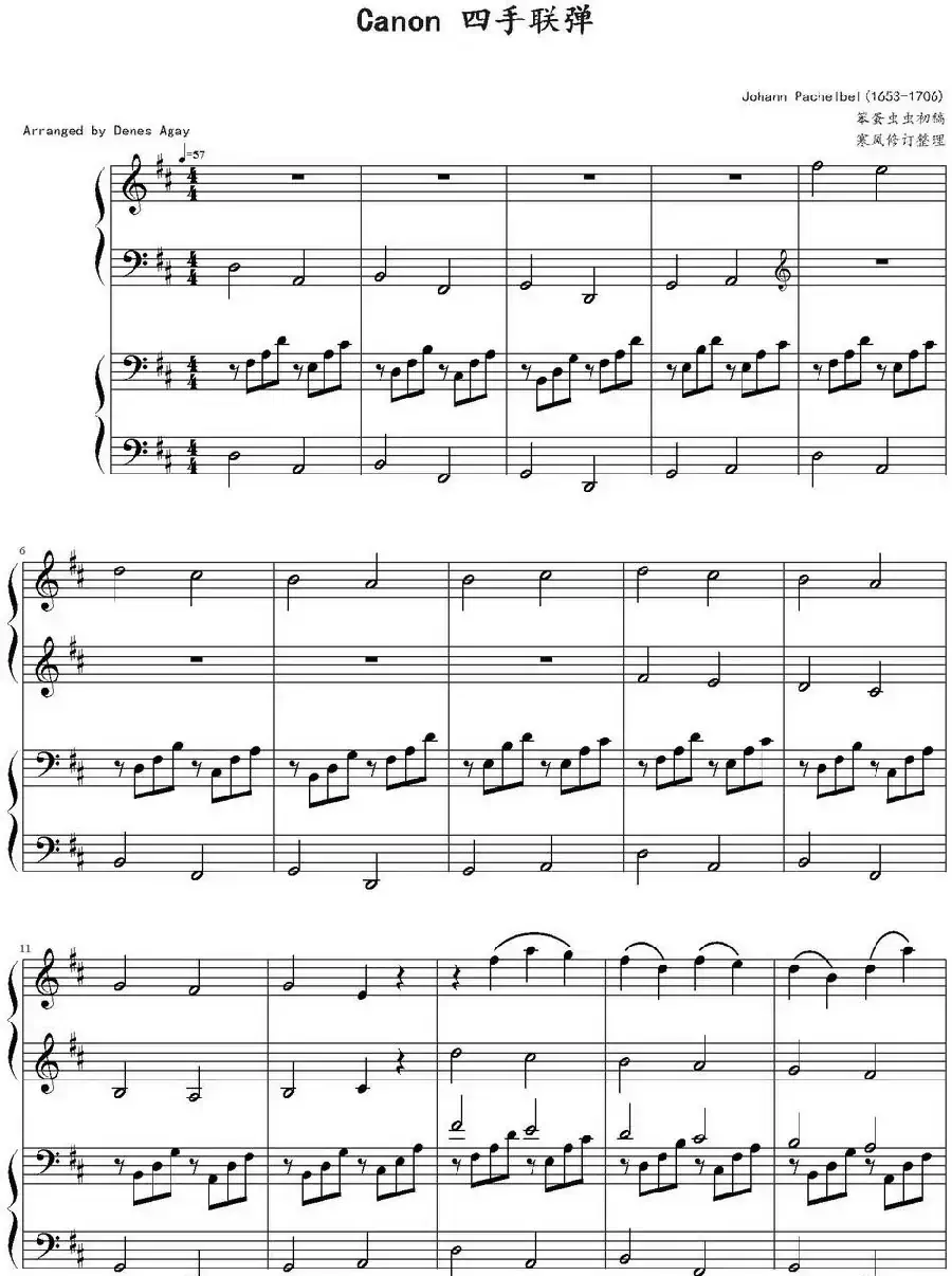 卡农（四手联弹）