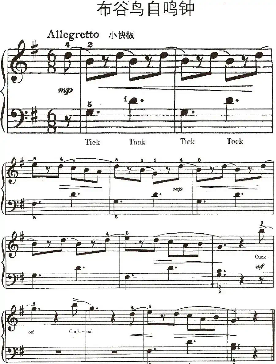 布谷鸟自鸣钟