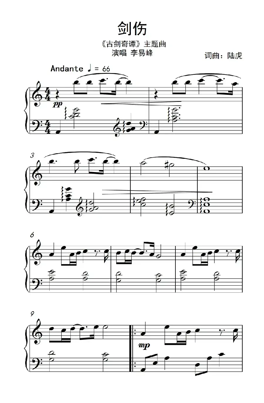 剑伤（《古剑奇谭》主题曲）