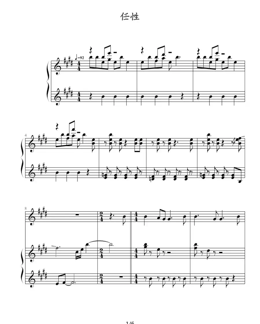 任性（钢琴伴奏谱）