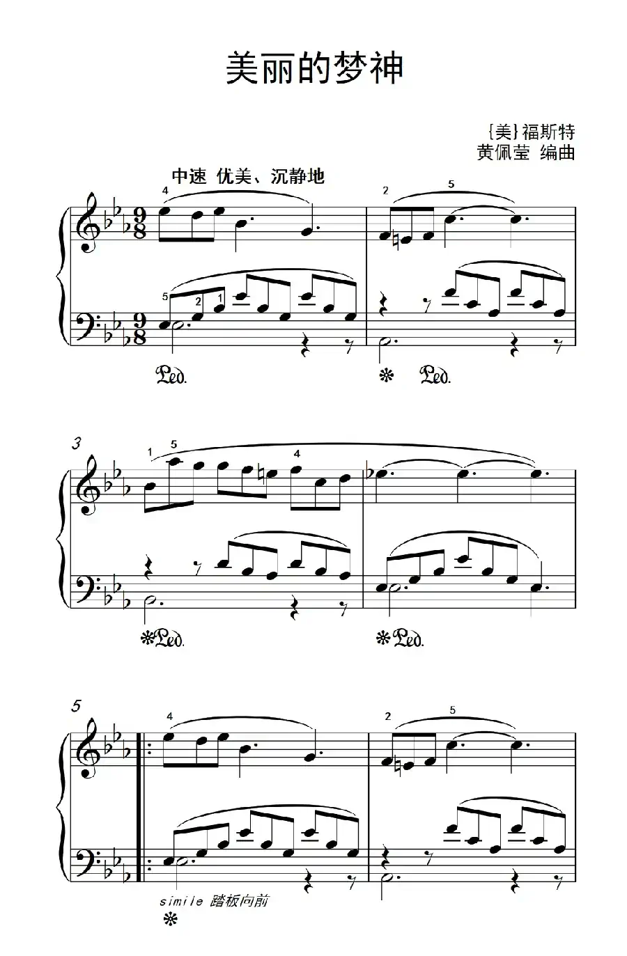 美丽的梦神（老年大学 钢琴教程 3）