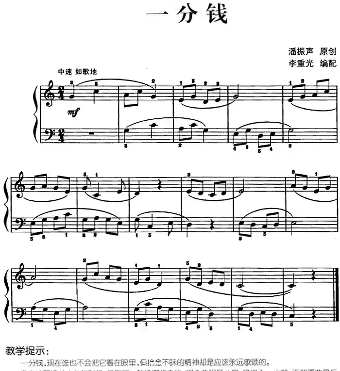 儿歌编配的趣味钢琴曲：一分钱