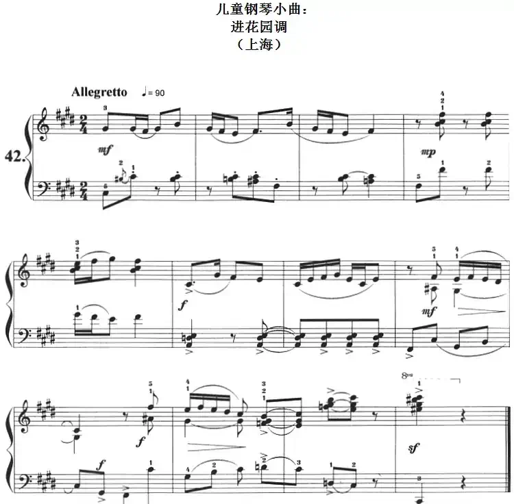 儿童钢琴小曲：进花园调（上海）