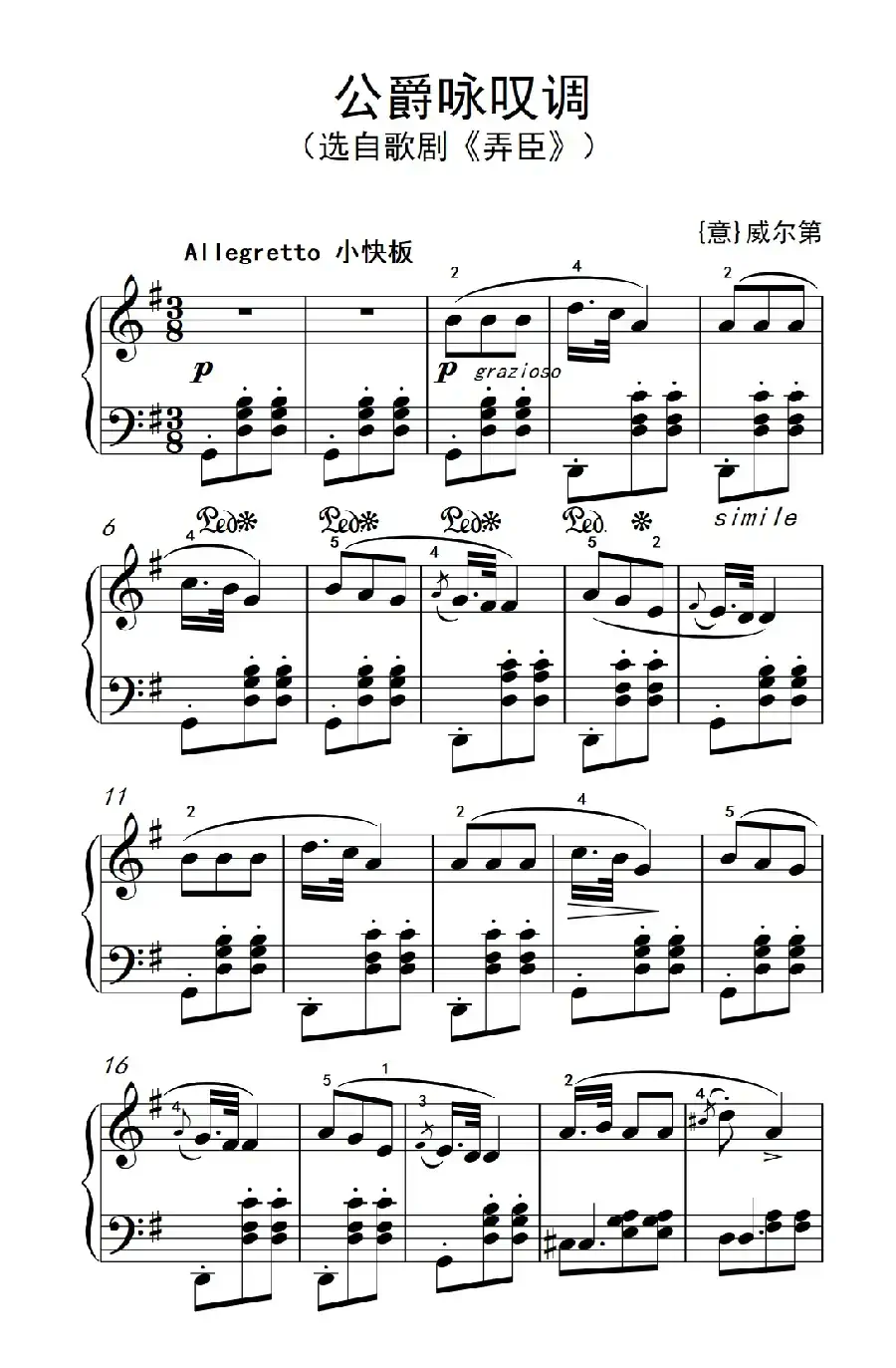 公爵咏叹调(老年大学 钢琴教程 3)