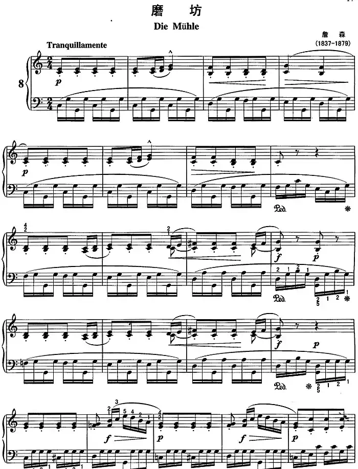 不可不弹的世界钢琴名曲：磨坊
