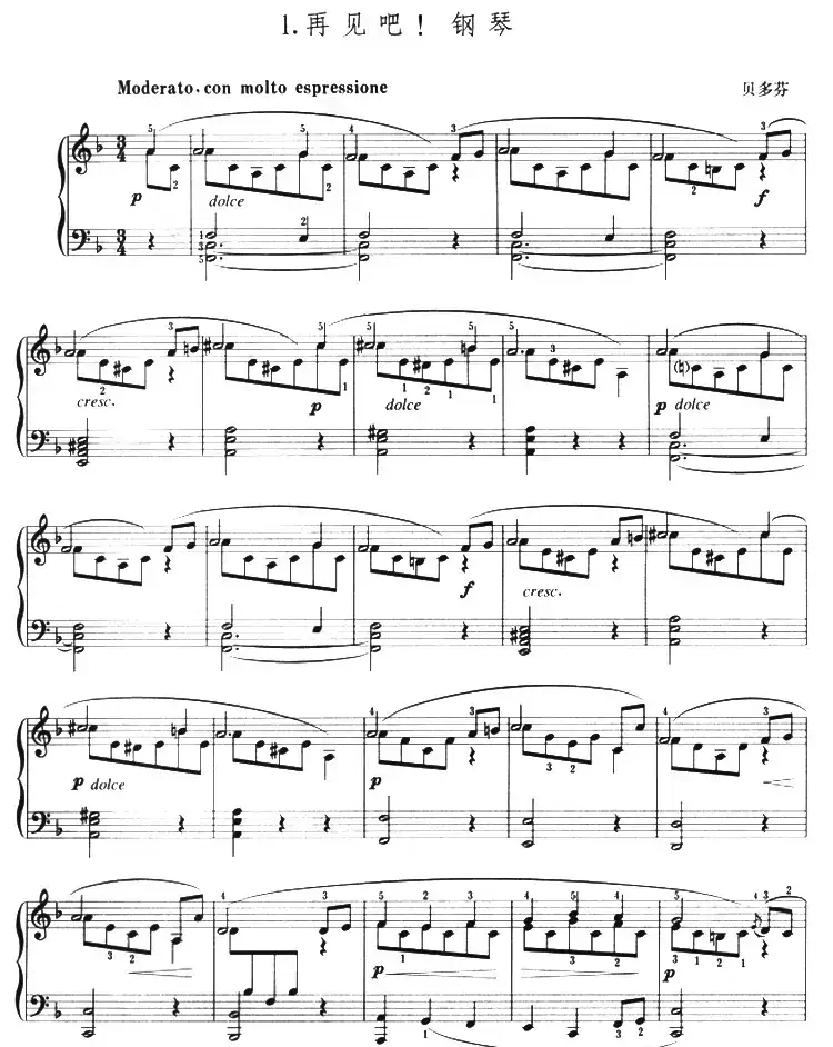 再见吧!钢琴
