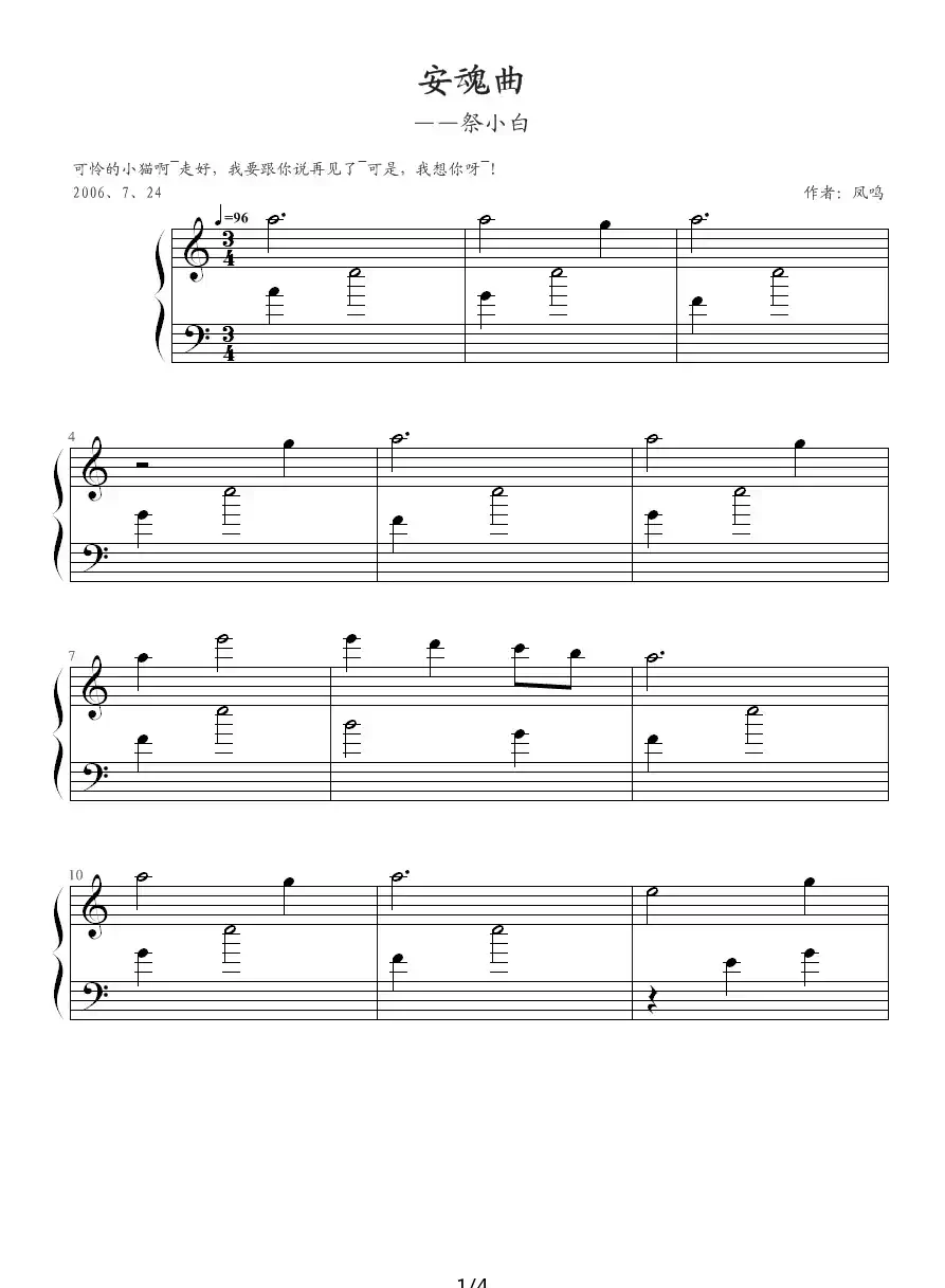 安魂曲（凤鸣作曲版）