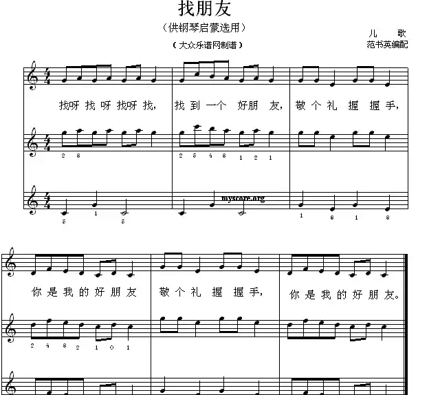 找朋友（钢琴启蒙小曲·25）