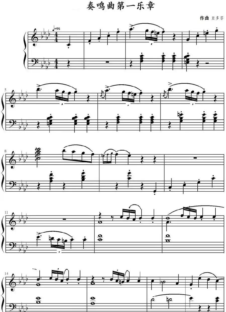 奏鸣曲第一乐章