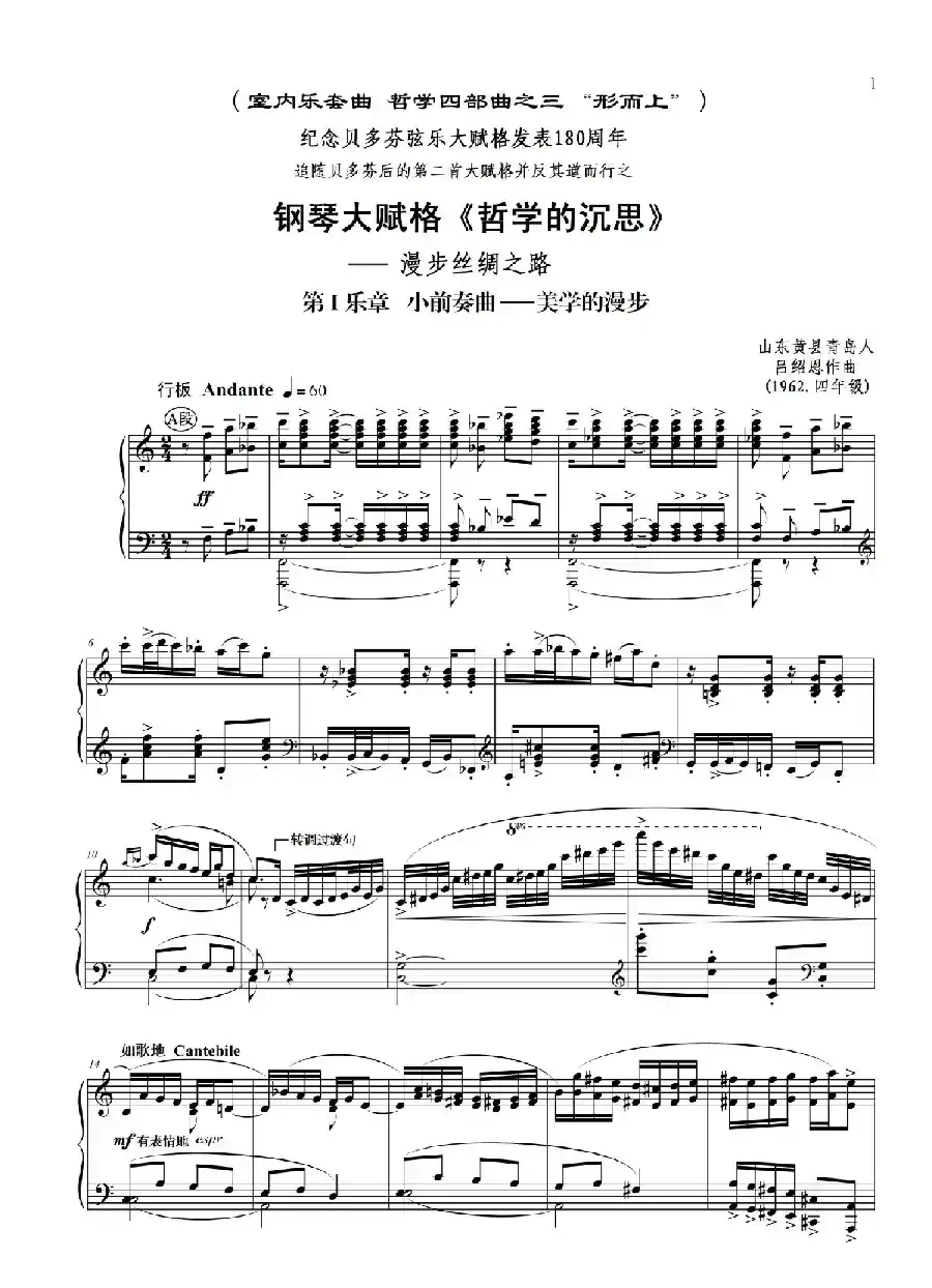 钢琴大赋格·哲学的沉思