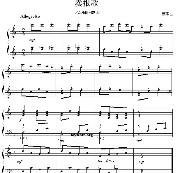 考级初级曲目:卖报歌
