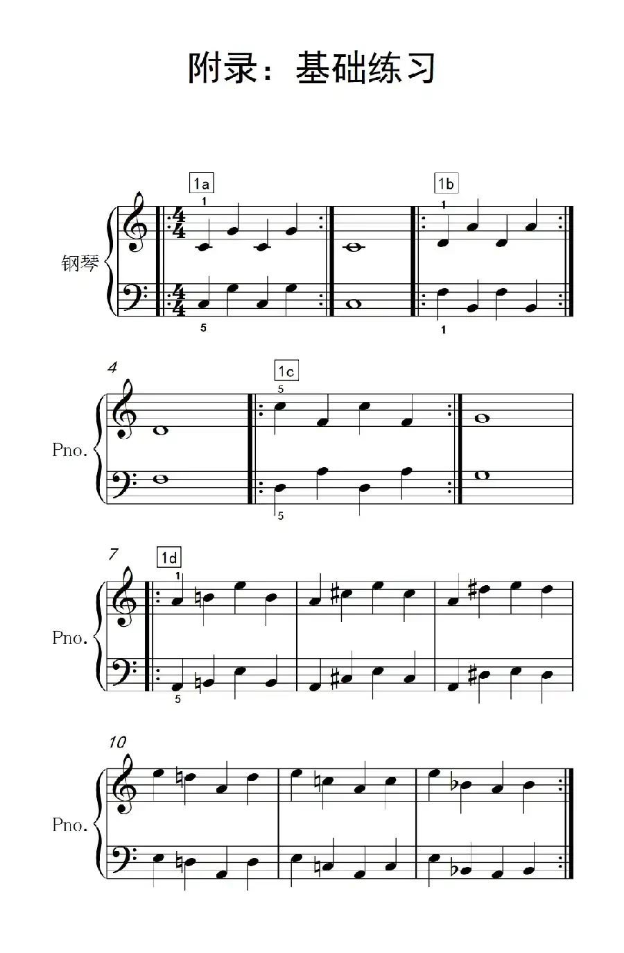 附录:基础练习(巴托克 小宇宙 钢琴教程 1)